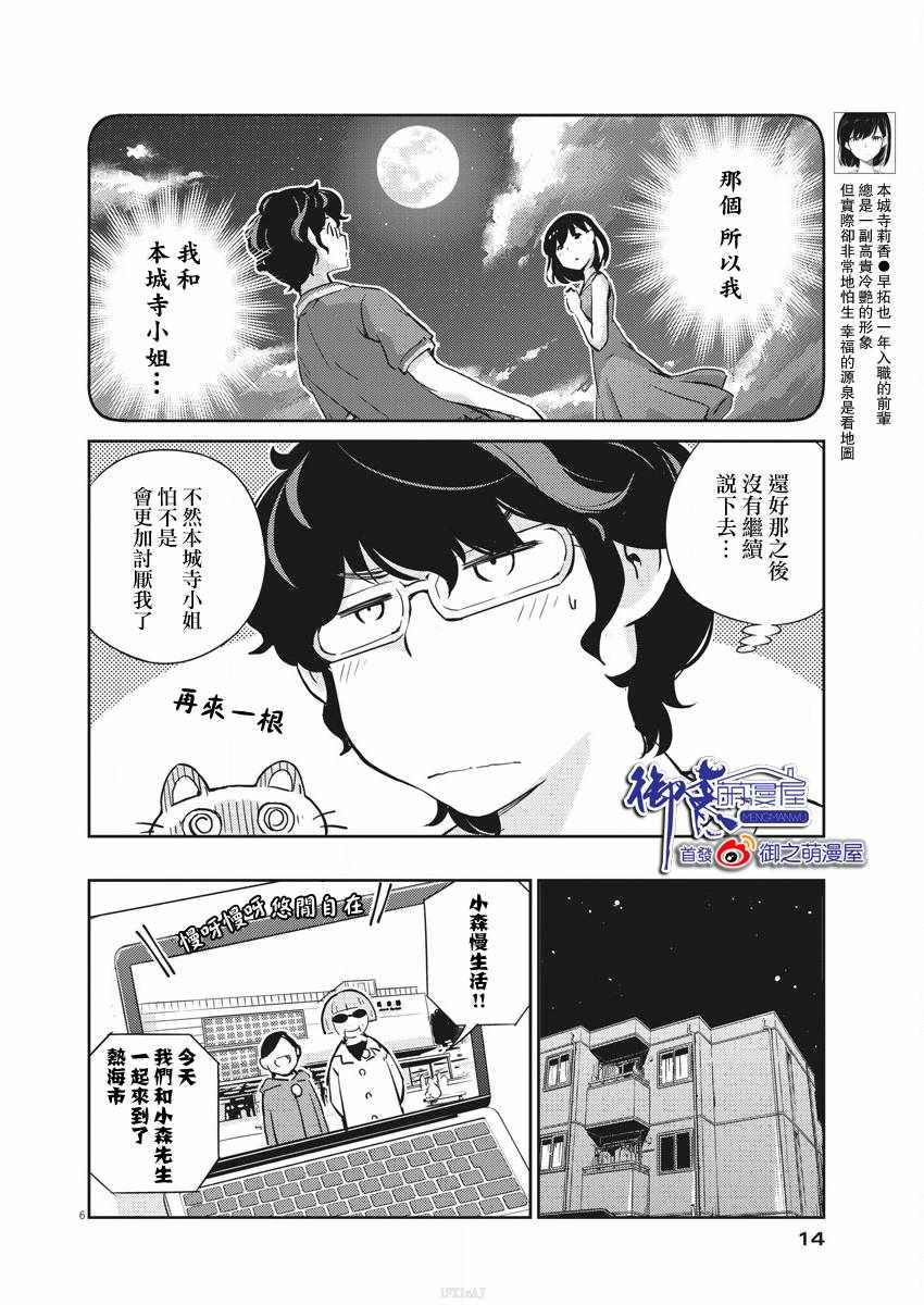 《真的要结婚吗？！》漫画 023集