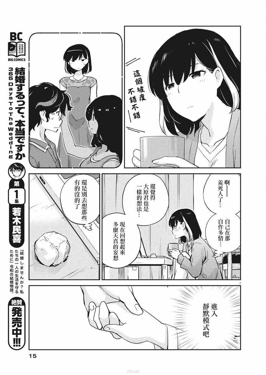 《真的要结婚吗？！》漫画 023集