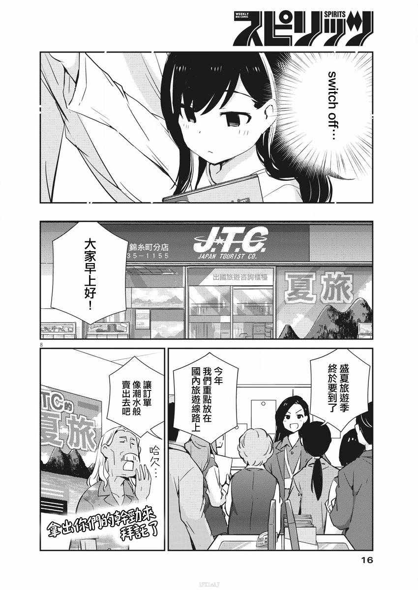 《真的要结婚吗？！》漫画 023集