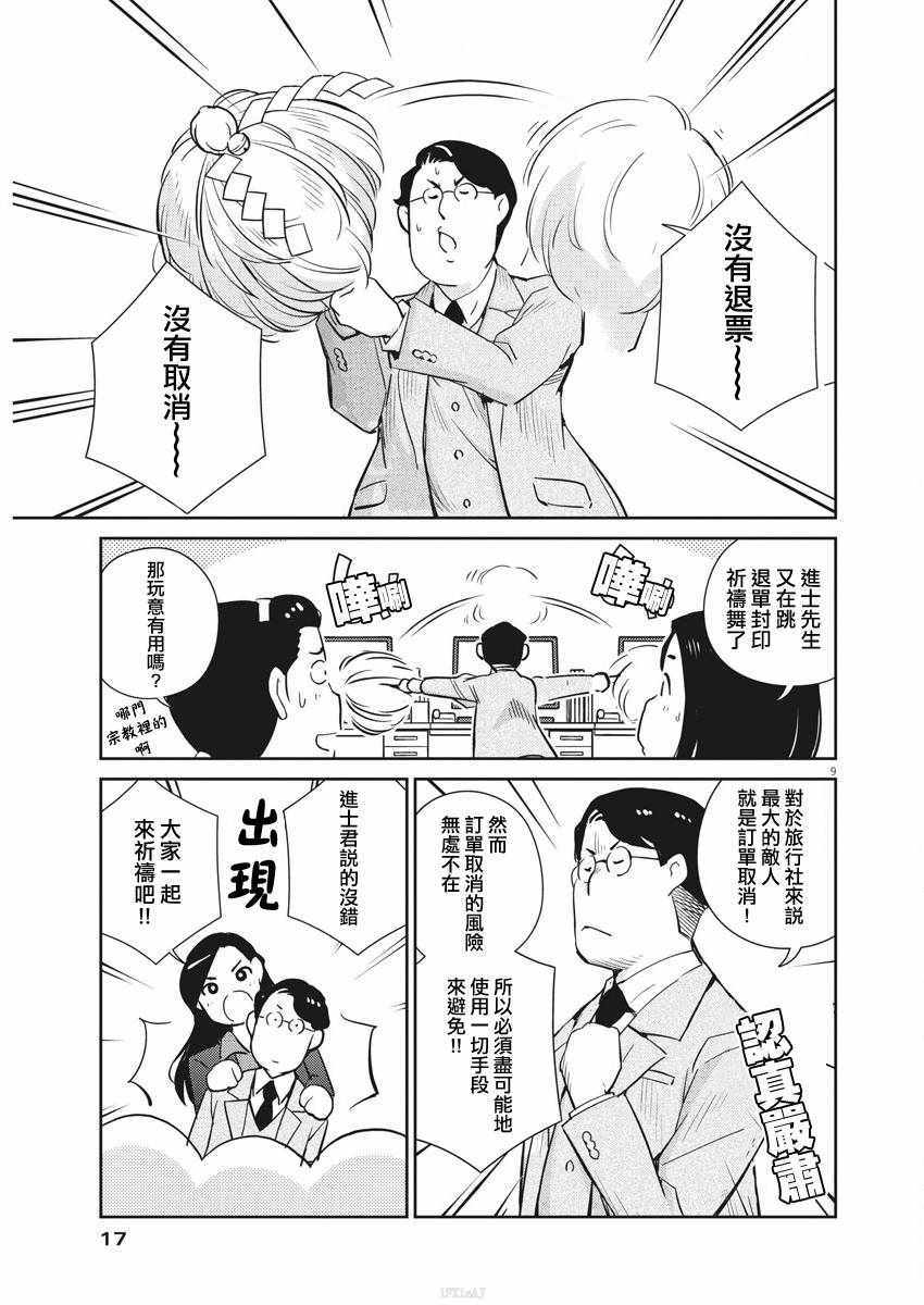 《真的要结婚吗？！》漫画 023集