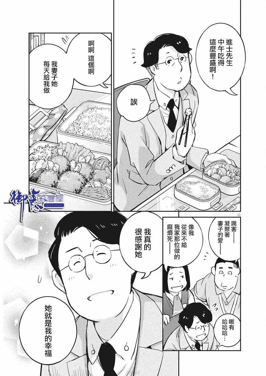 《真的要结婚吗？！》漫画 023集