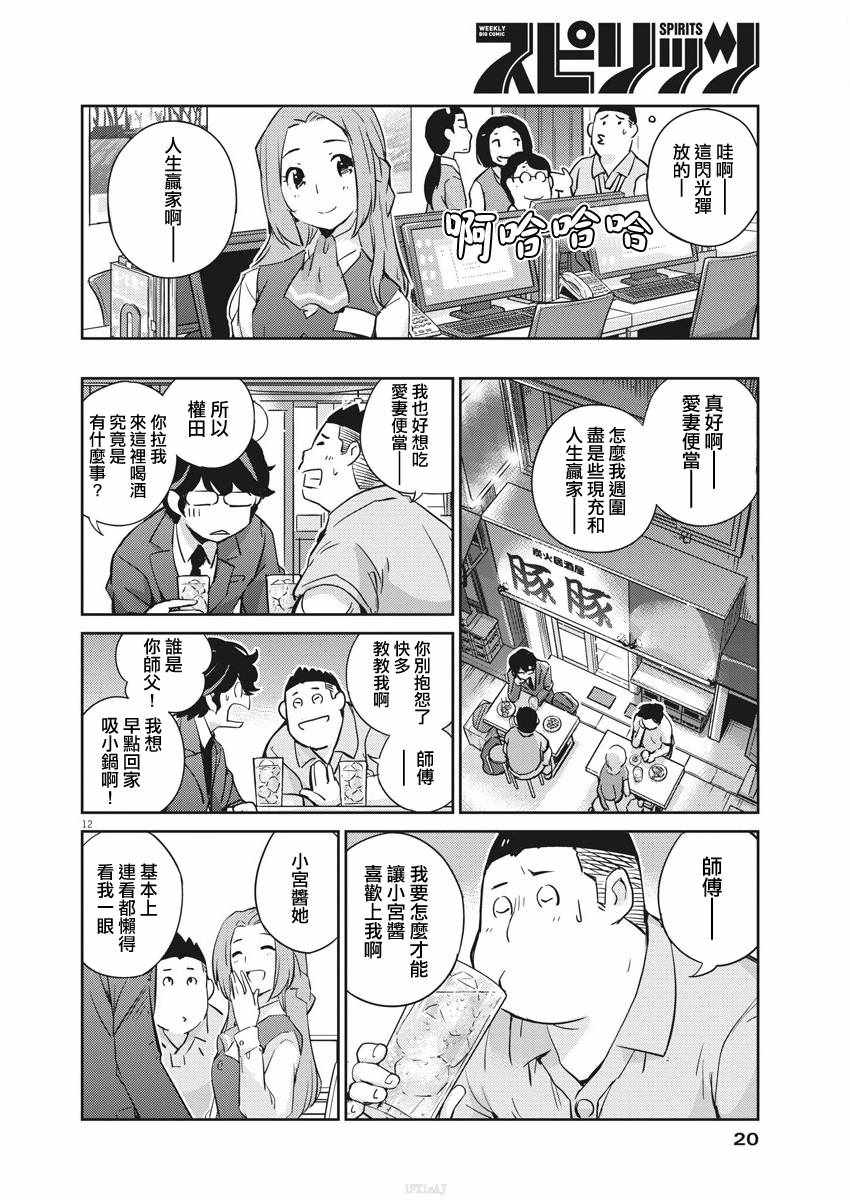 《真的要结婚吗？！》漫画 023集