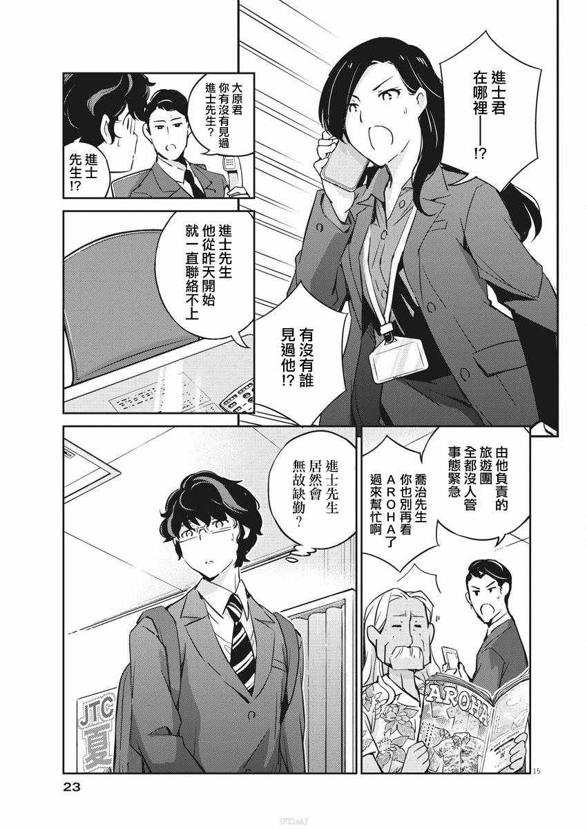 《真的要结婚吗？！》漫画 023集