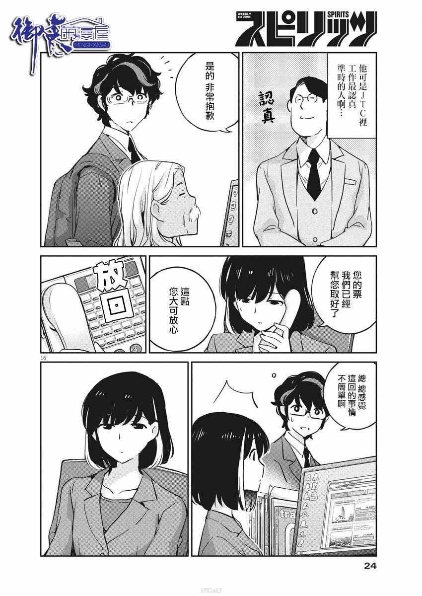 《真的要结婚吗？！》漫画 023集