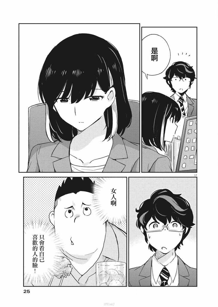 《真的要结婚吗？！》漫画 023集