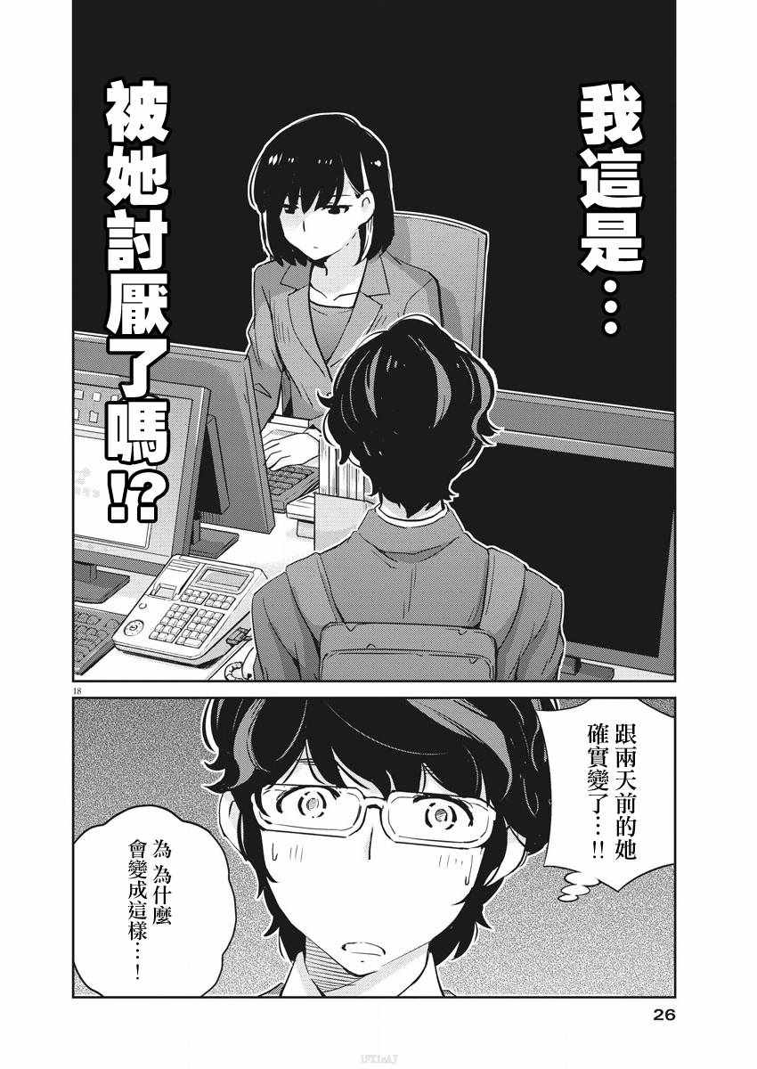 《真的要结婚吗？！》漫画 023集