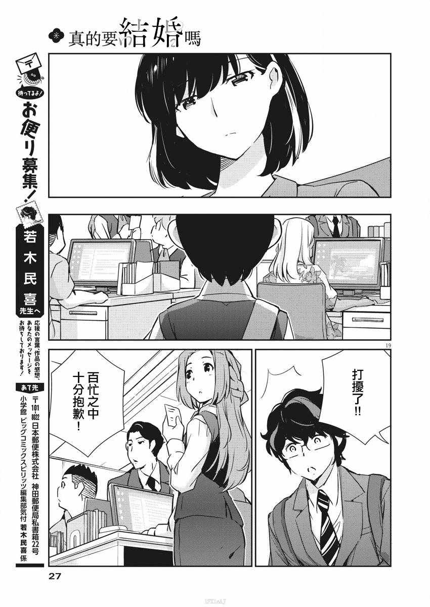 《真的要结婚吗？！》漫画 023集