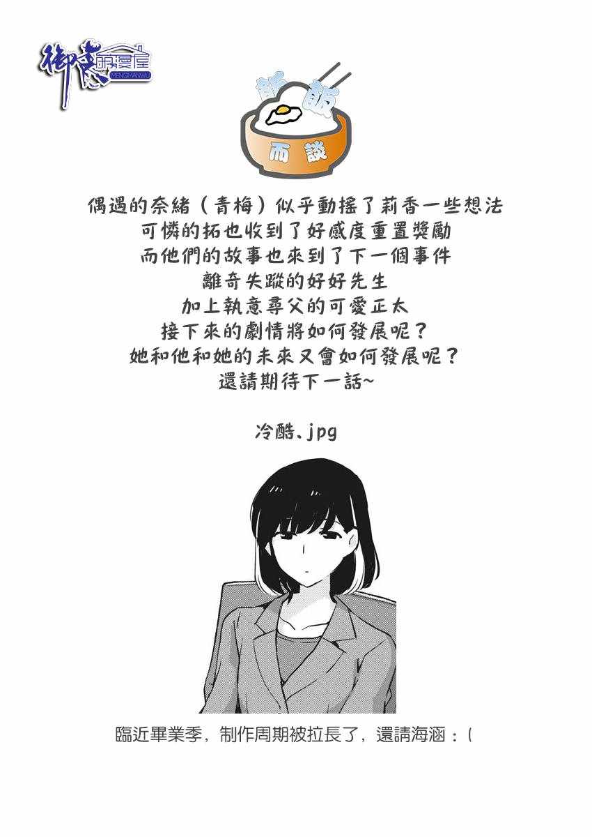 《真的要结婚吗？！》漫画 023集