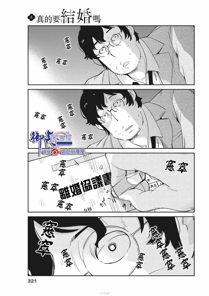 《真的要结婚吗？！》漫画 025集