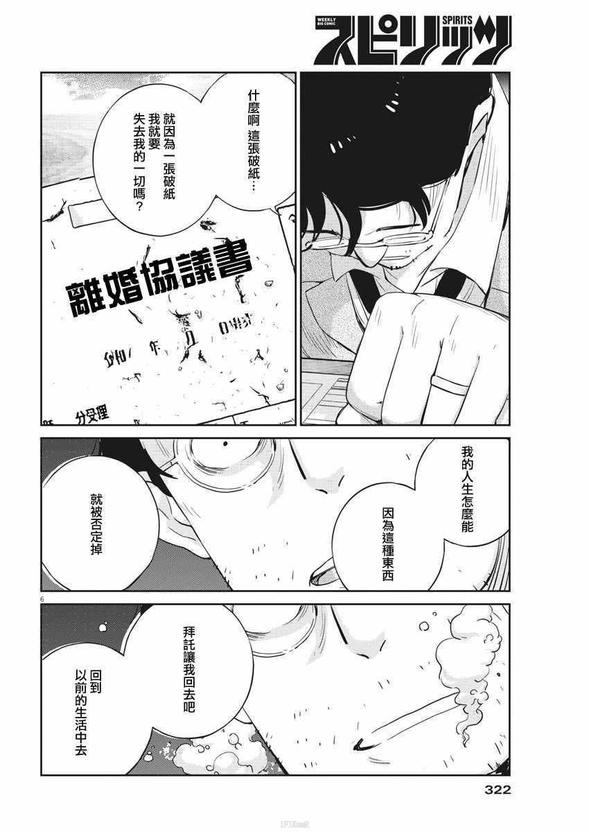 《真的要结婚吗？！》漫画 025集