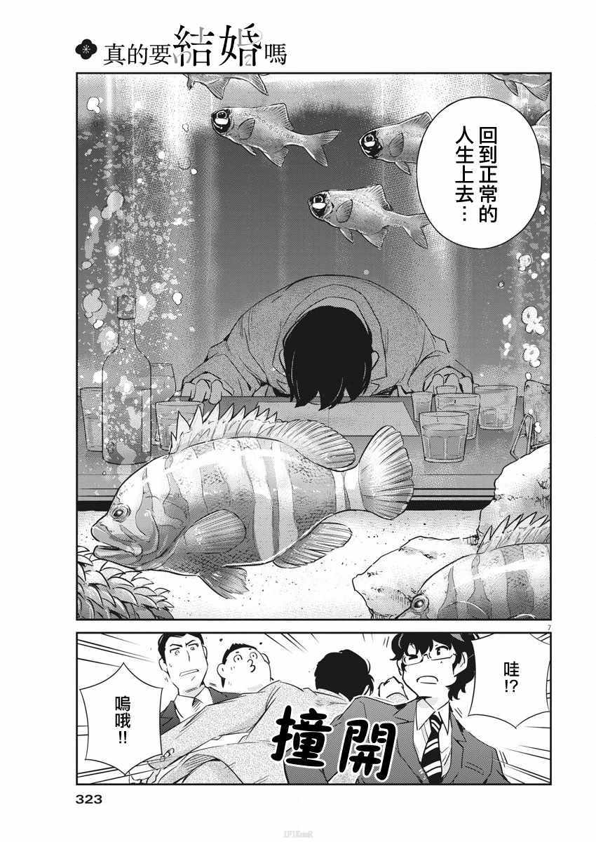 《真的要结婚吗？！》漫画 025集