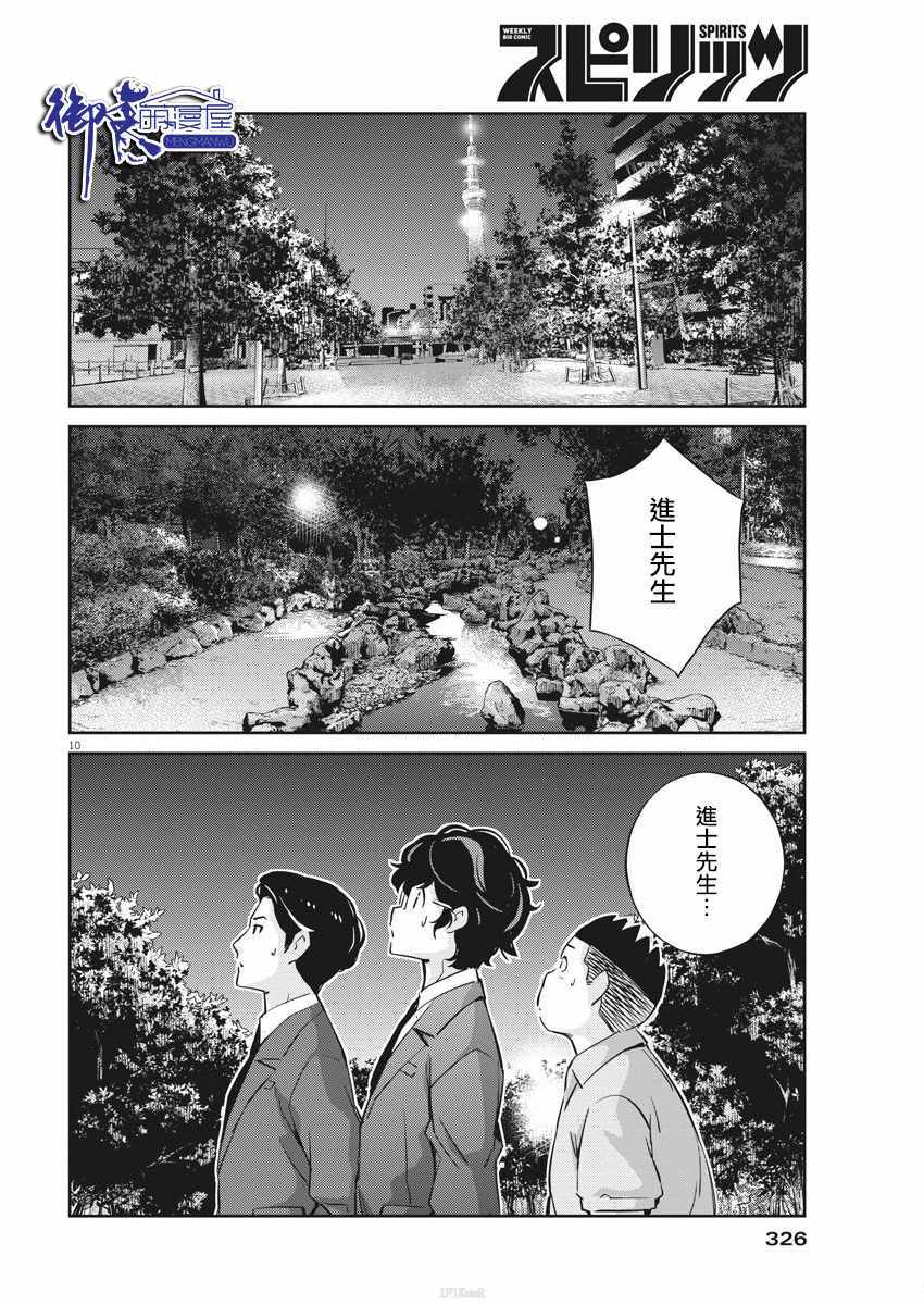 《真的要结婚吗？！》漫画 025集