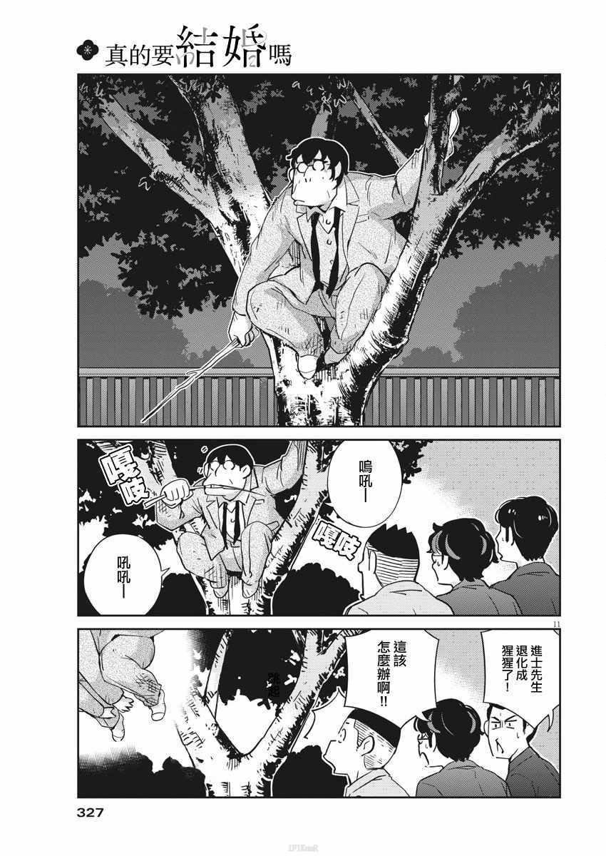 《真的要结婚吗？！》漫画 025集