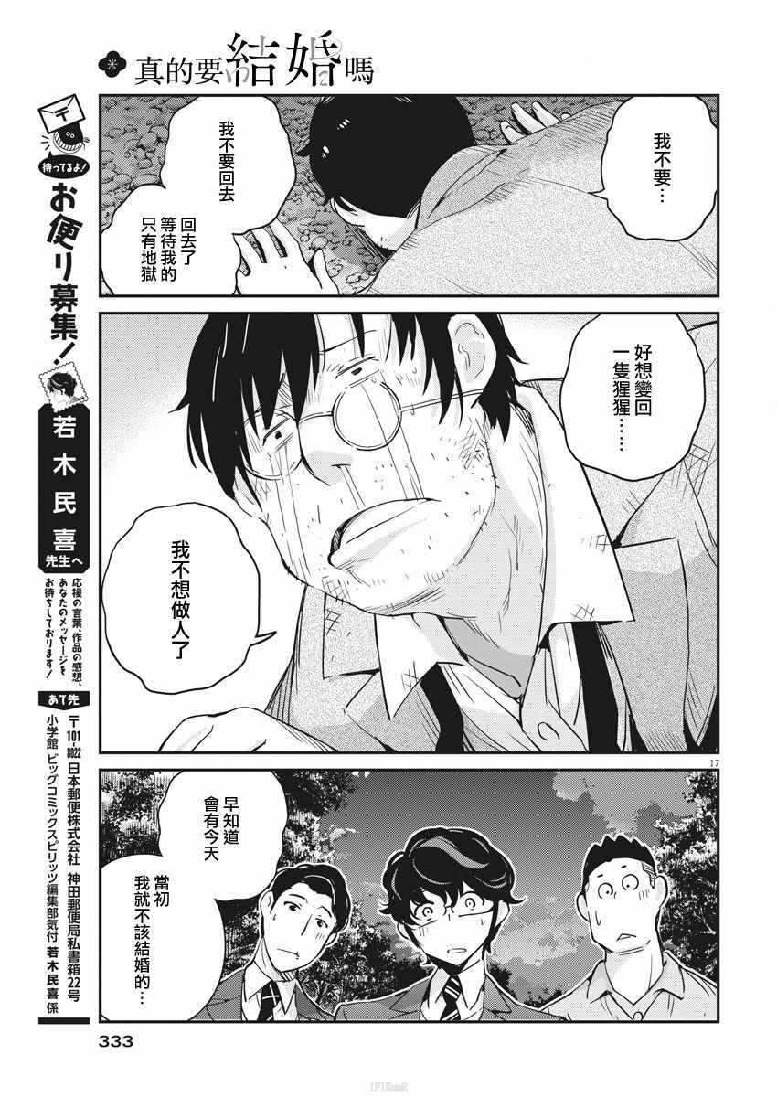 《真的要结婚吗？！》漫画 025集