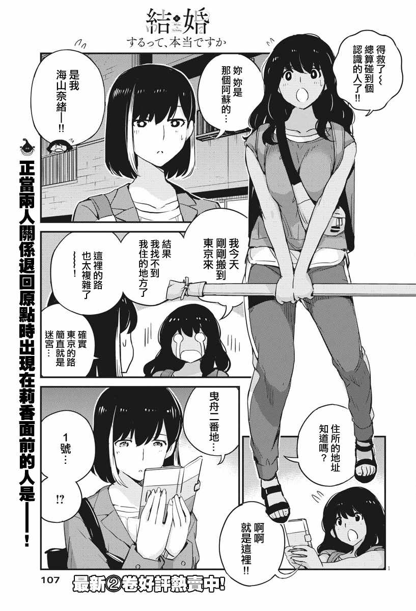 《真的要结婚吗？！》漫画 027集