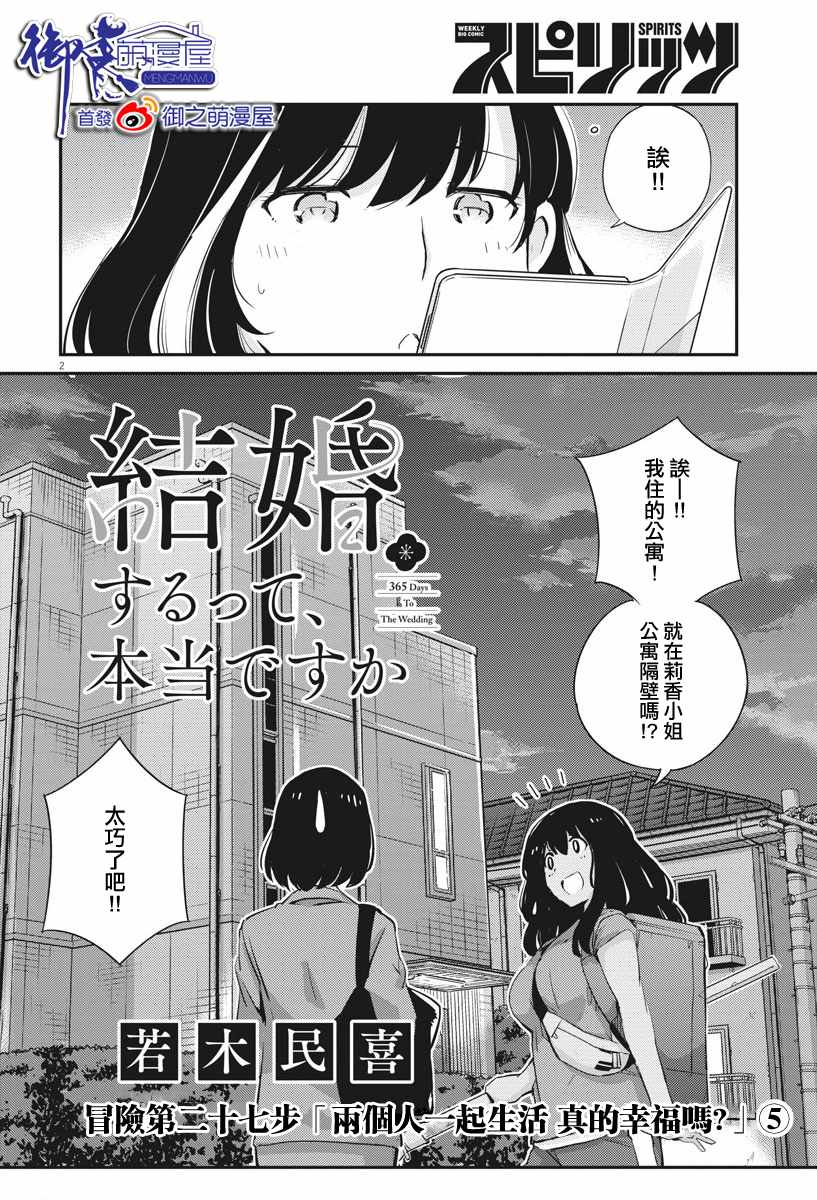 《真的要结婚吗？！》漫画 027集