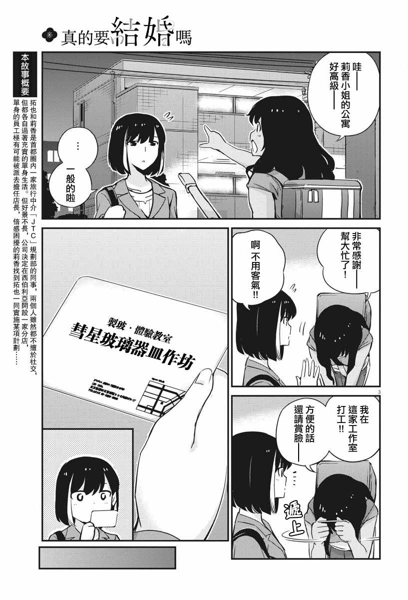 《真的要结婚吗？！》漫画 027集