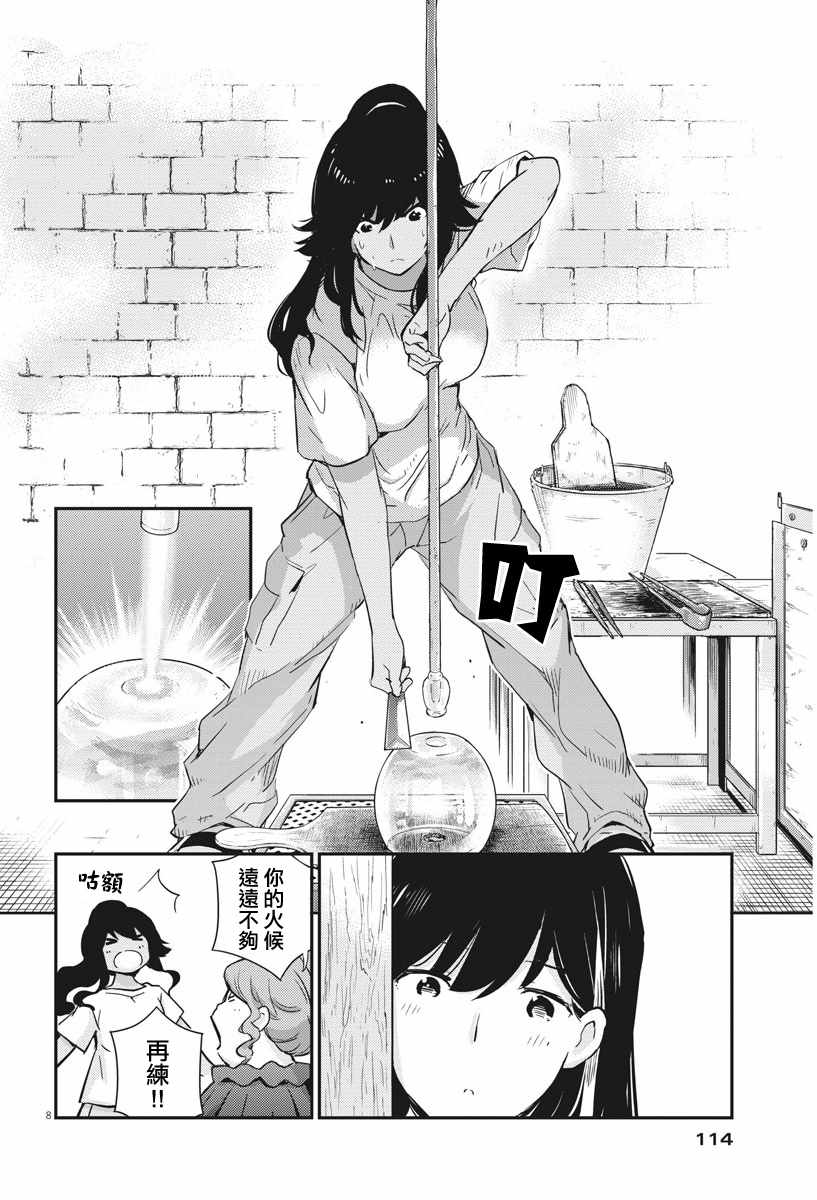 《真的要结婚吗？！》漫画 027集