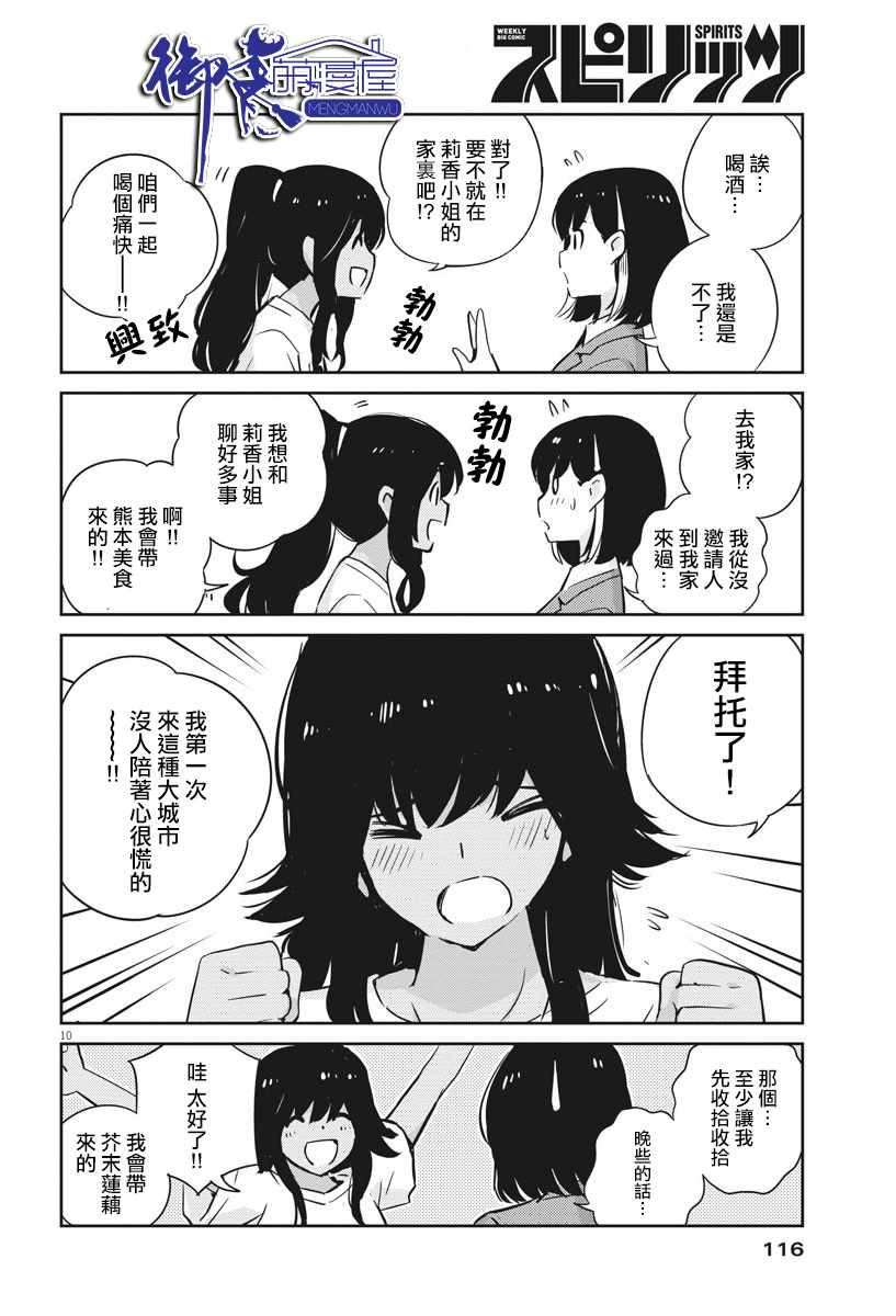 《真的要结婚吗？！》漫画 027集