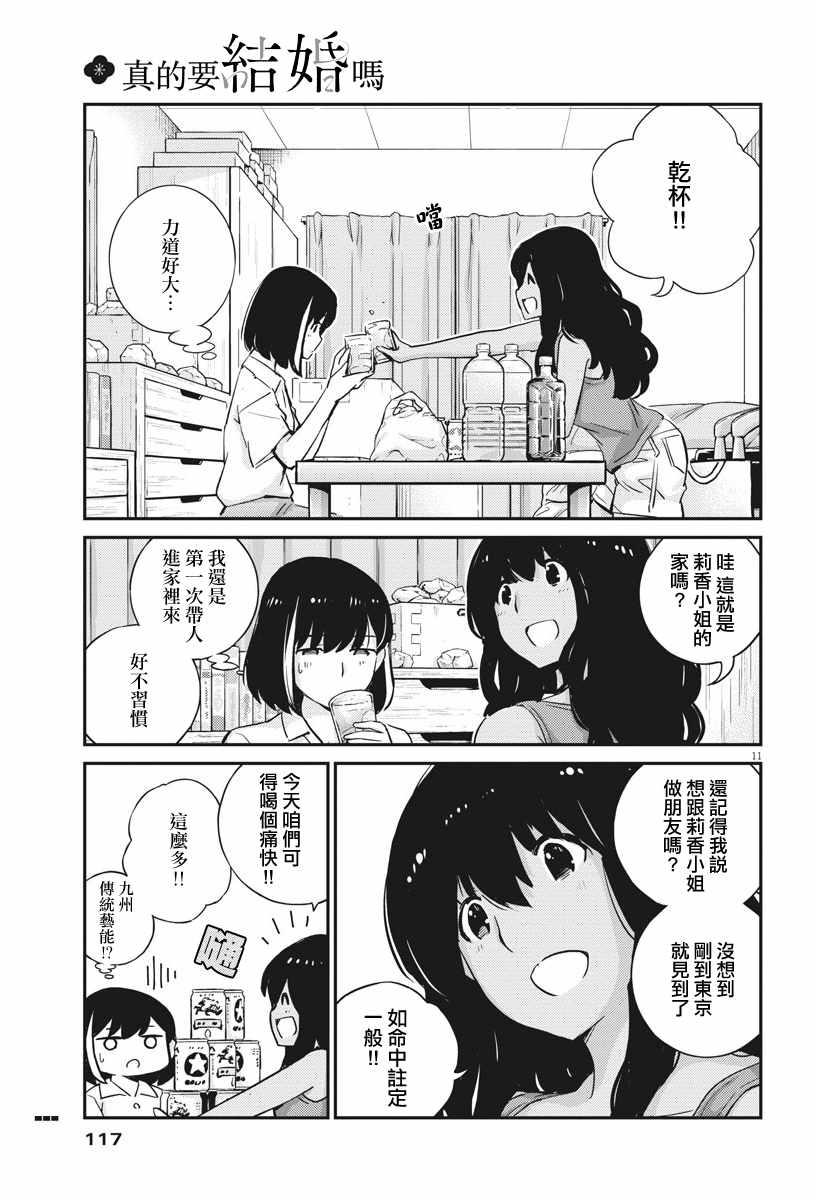 《真的要结婚吗？！》漫画 027集