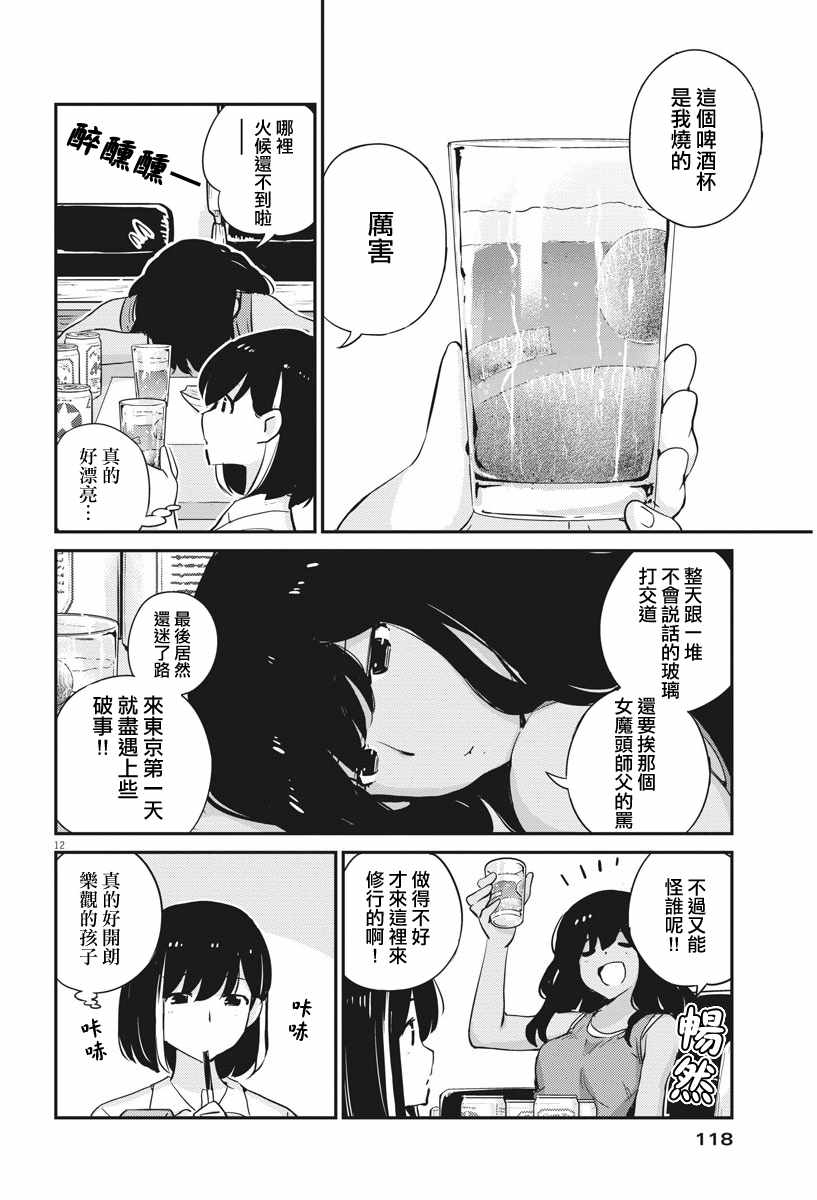 《真的要结婚吗？！》漫画 027集