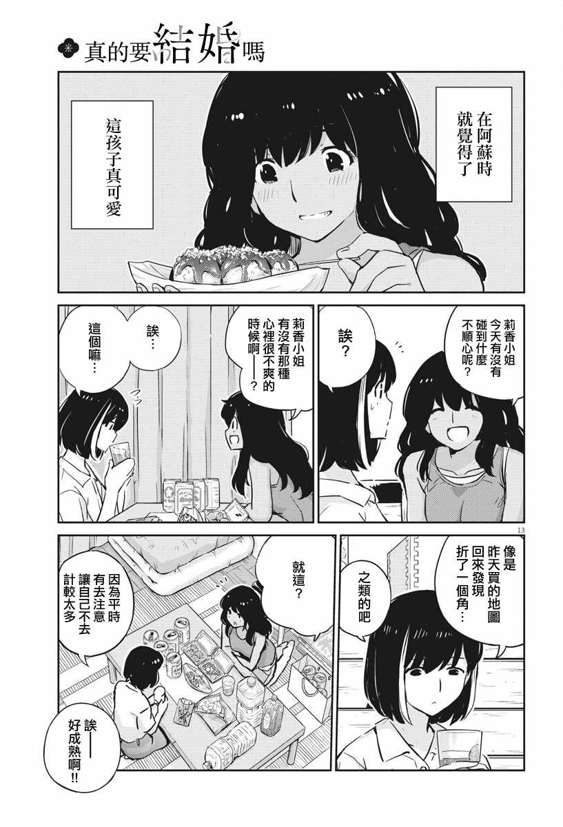 《真的要结婚吗？！》漫画 027集