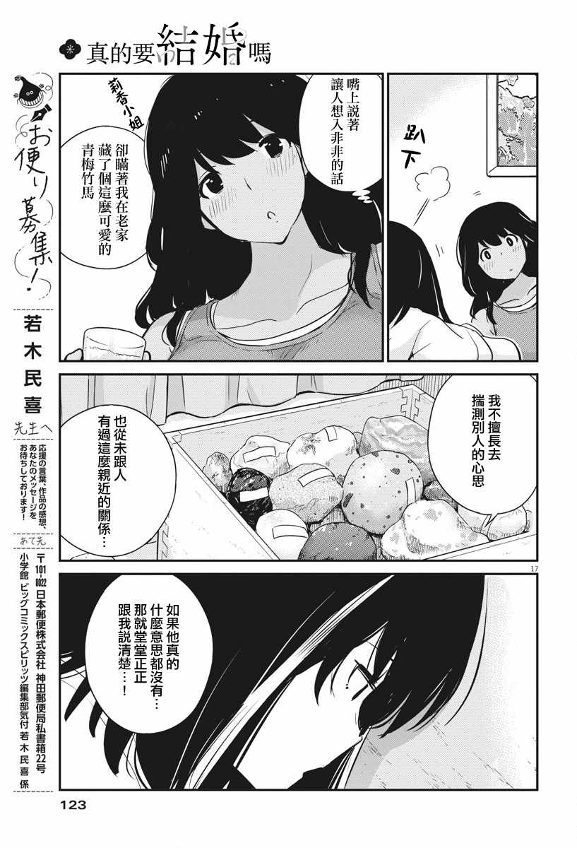 《真的要结婚吗？！》漫画 027集