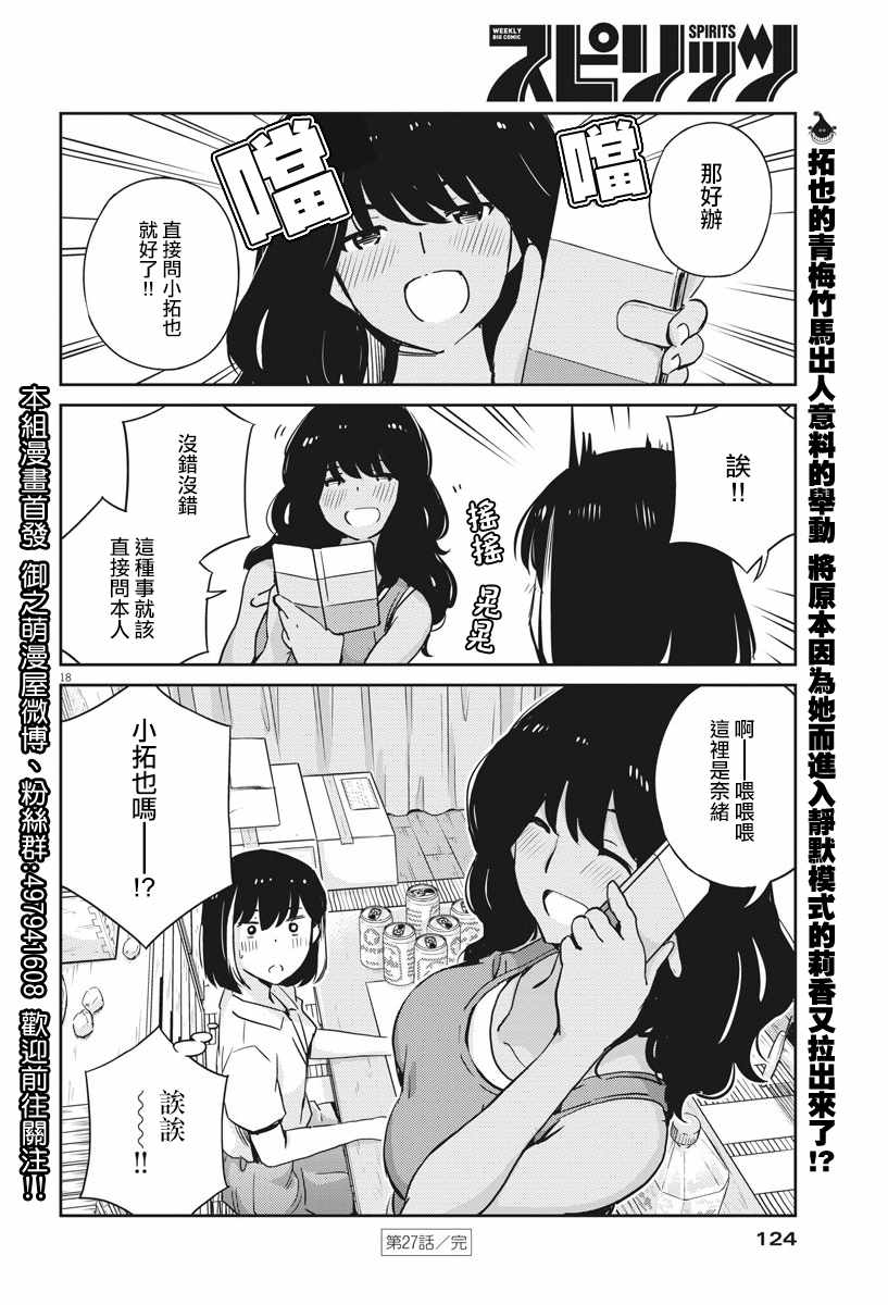 《真的要结婚吗？！》漫画 027集