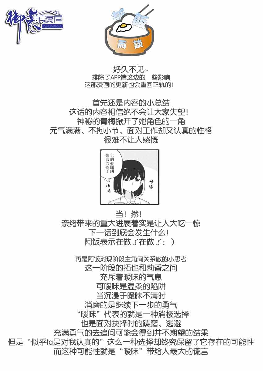 《真的要结婚吗？！》漫画 027集