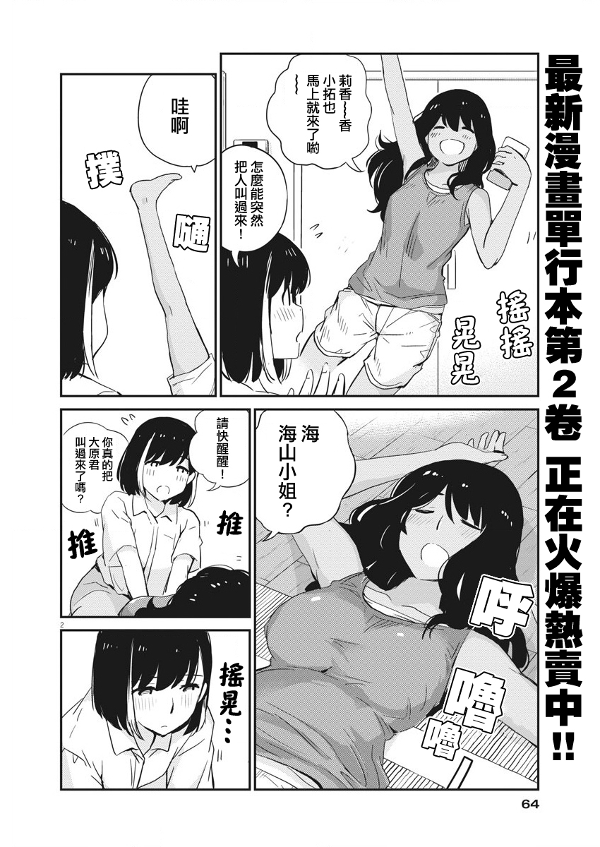 《真的要结婚吗？！》漫画 028集