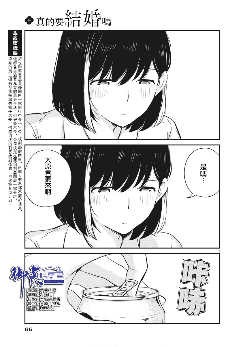 《真的要结婚吗？！》漫画 028集