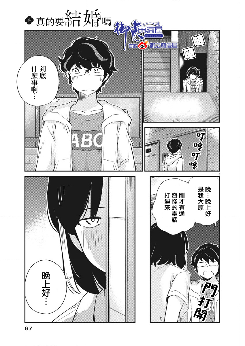 《真的要结婚吗？！》漫画 028集