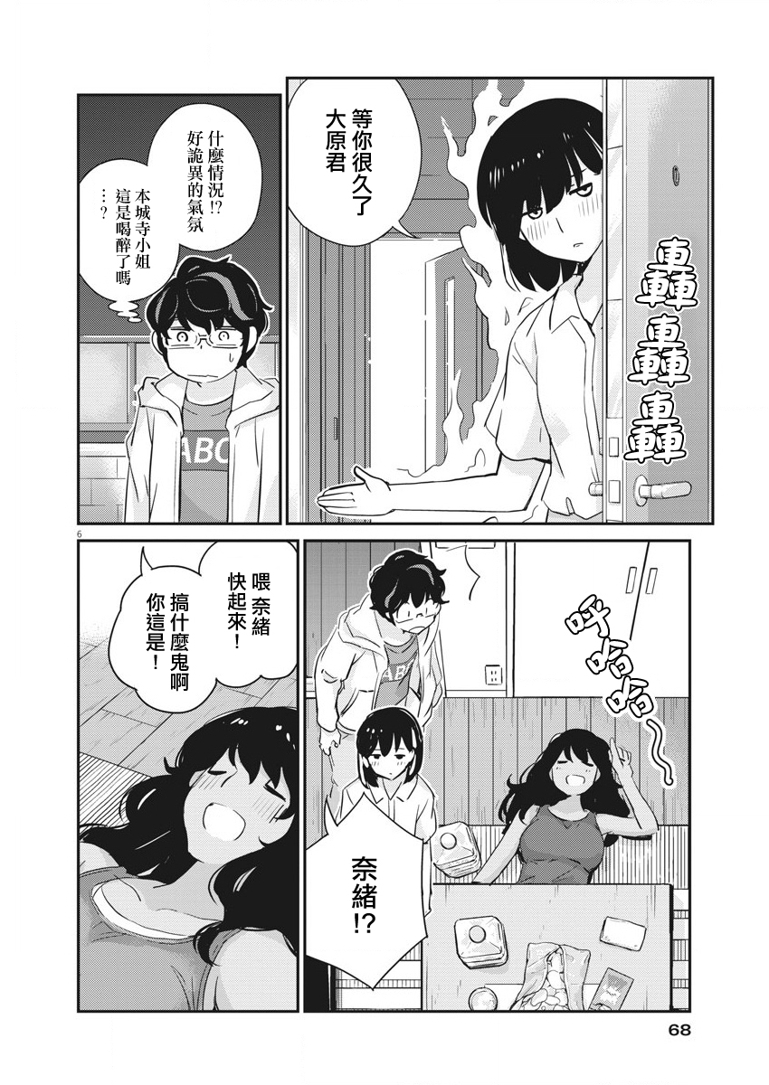 《真的要结婚吗？！》漫画 028集