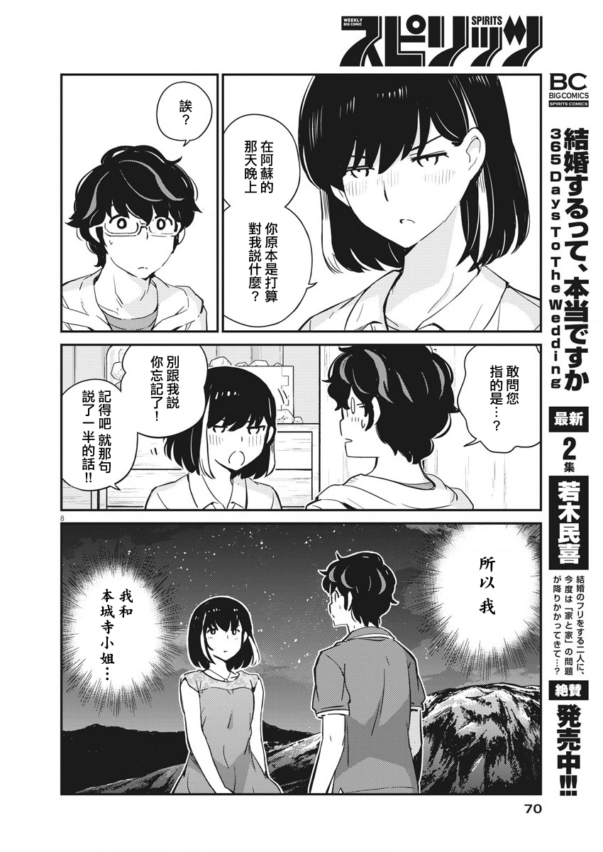 《真的要结婚吗？！》漫画 028集