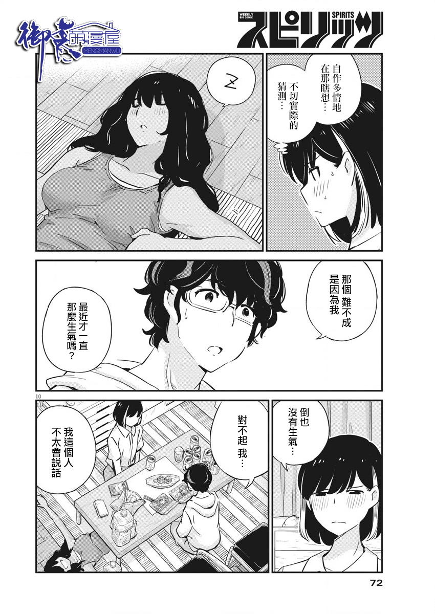 《真的要结婚吗？！》漫画 028集