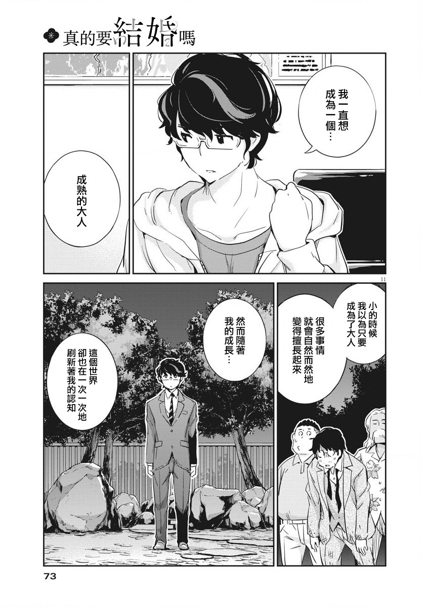 《真的要结婚吗？！》漫画 028集