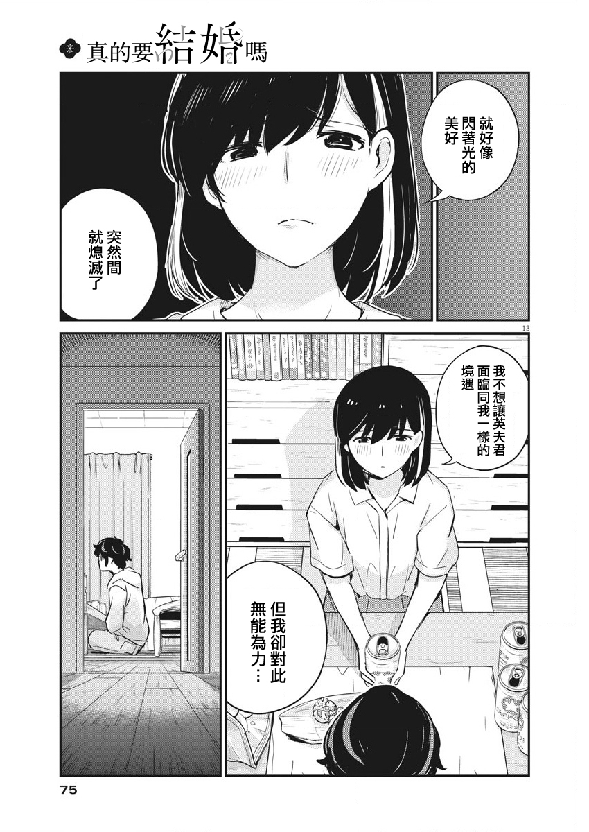 《真的要结婚吗？！》漫画 028集