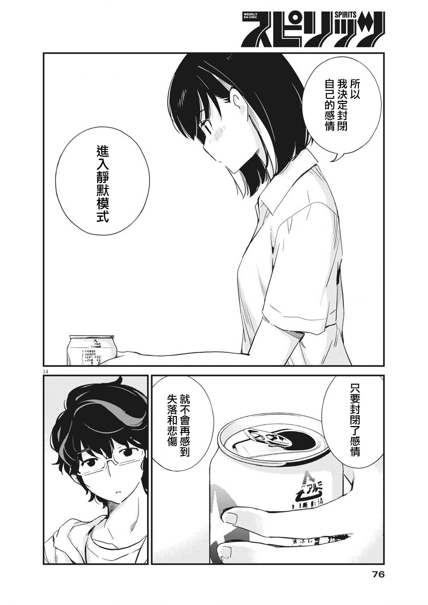 《真的要结婚吗？！》漫画 028集