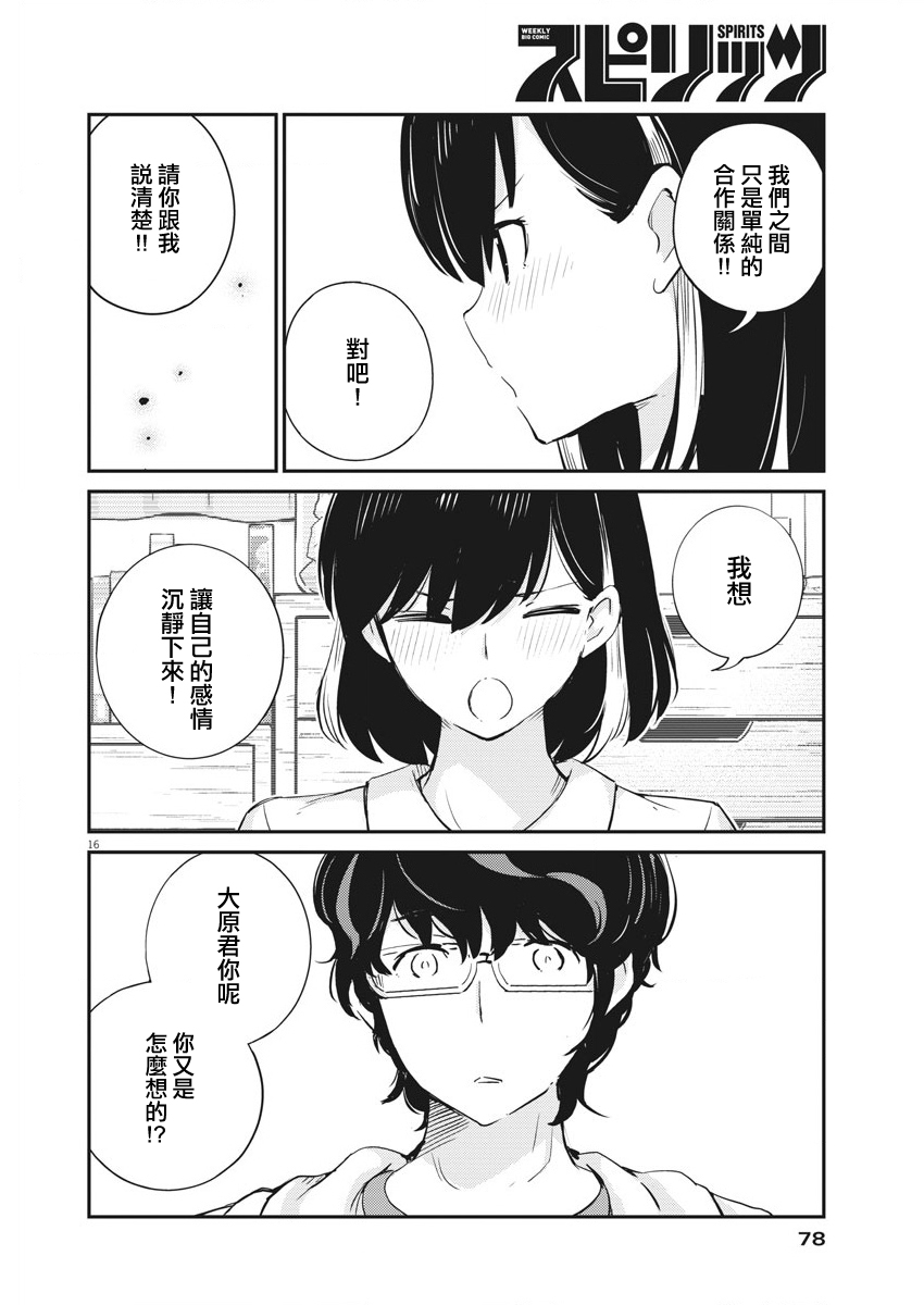 《真的要结婚吗？！》漫画 028集