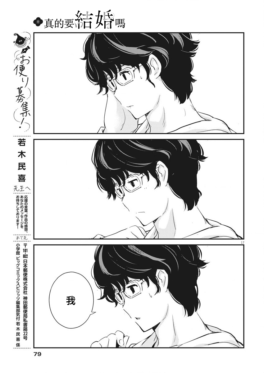 《真的要结婚吗？！》漫画 028集