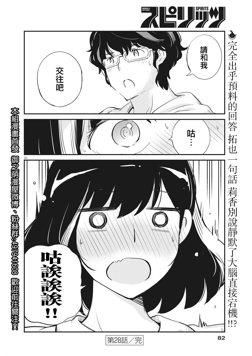 《真的要结婚吗？！》漫画 028集