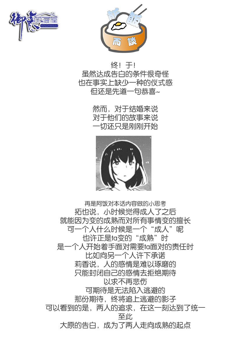 《真的要结婚吗？！》漫画 028集