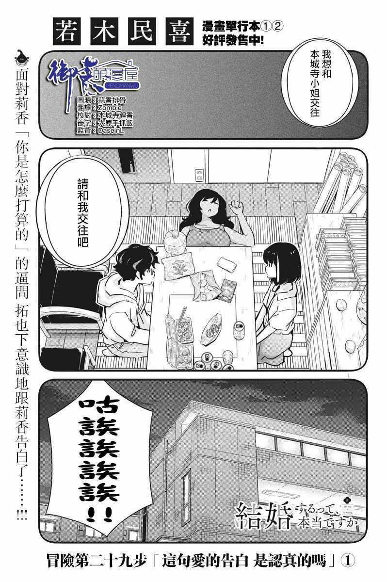 《真的要结婚吗？！》漫画 029集