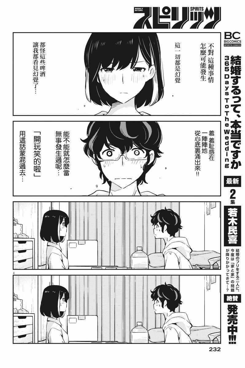 《真的要结婚吗？！》漫画 029集