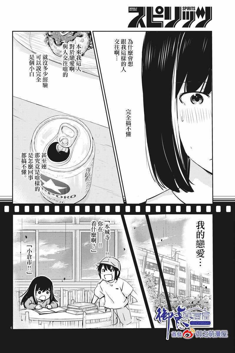 《真的要结婚吗？！》漫画 029集