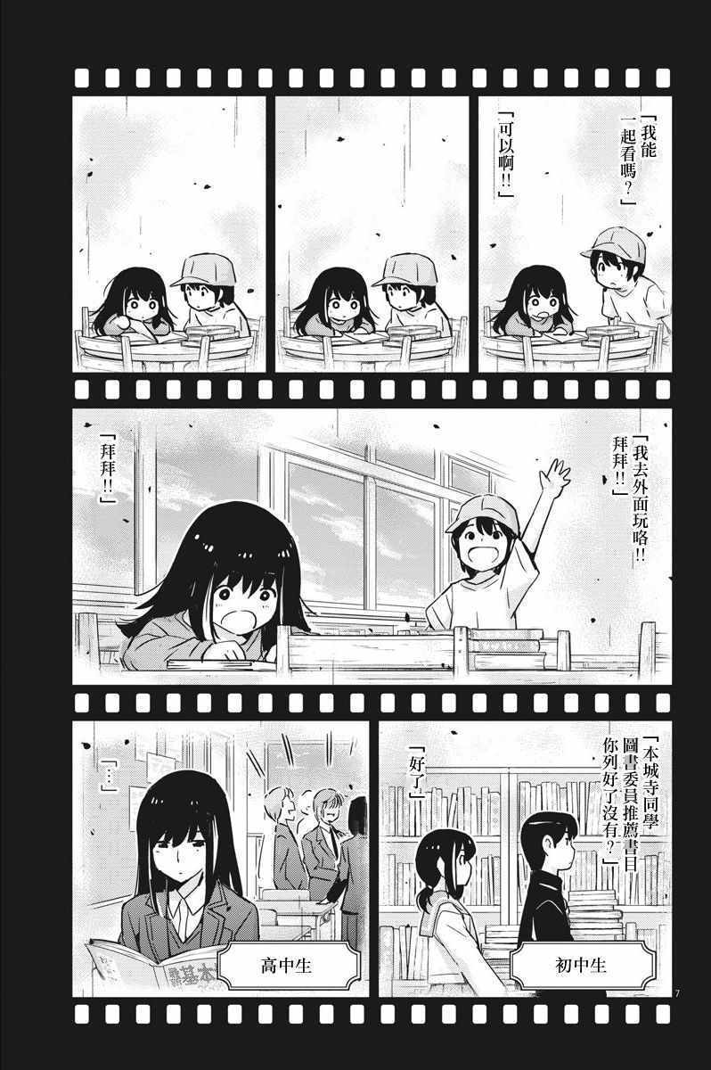 《真的要结婚吗？！》漫画 029集