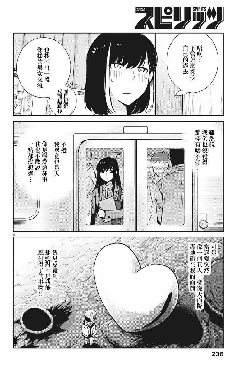 《真的要结婚吗？！》漫画 029集