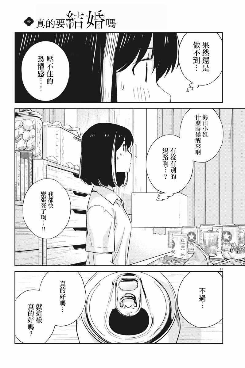 《真的要结婚吗？！》漫画 029集