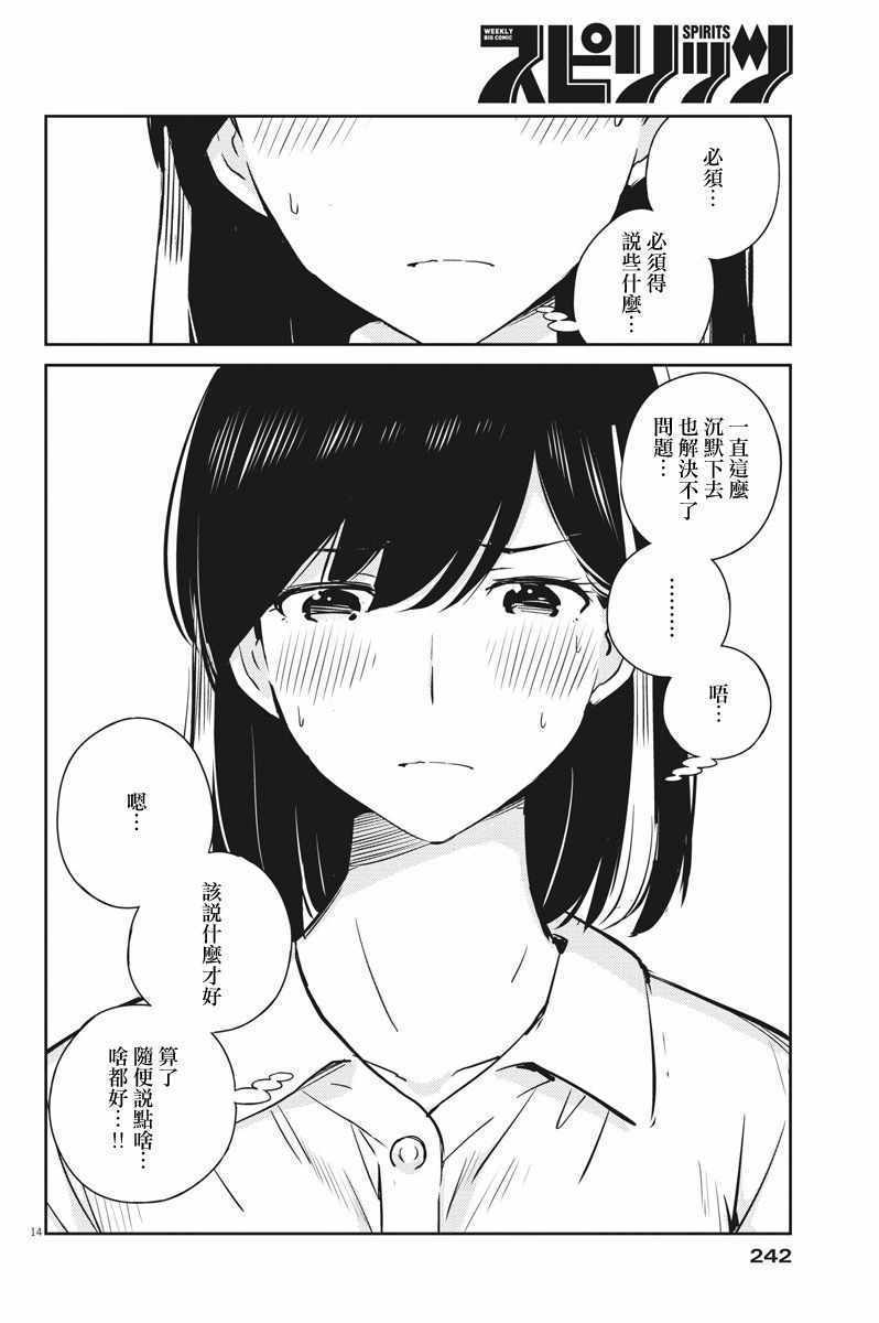 《真的要结婚吗？！》漫画 029集