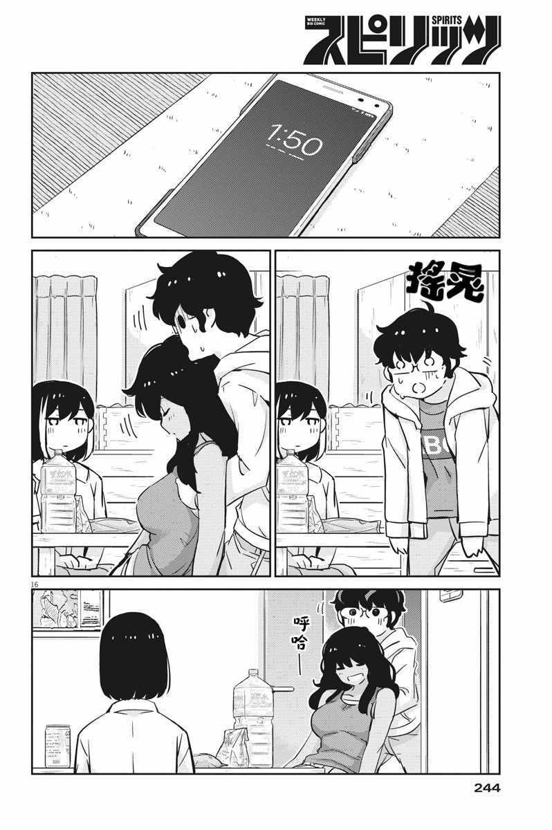 《真的要结婚吗？！》漫画 029集